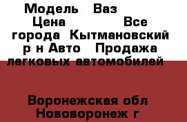  › Модель ­ Ваз 21099 › Цена ­ 45 000 - Все города, Кытмановский р-н Авто » Продажа легковых автомобилей   . Воронежская обл.,Нововоронеж г.